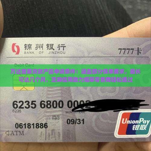 万达普惠贷款申请条件