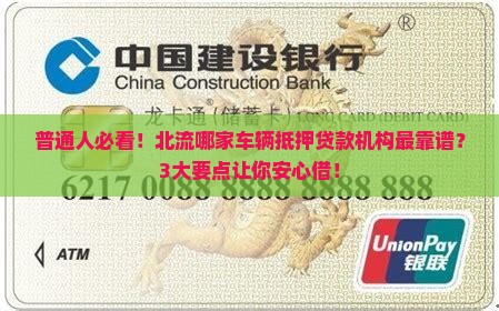 北流车辆抵押贷款公司