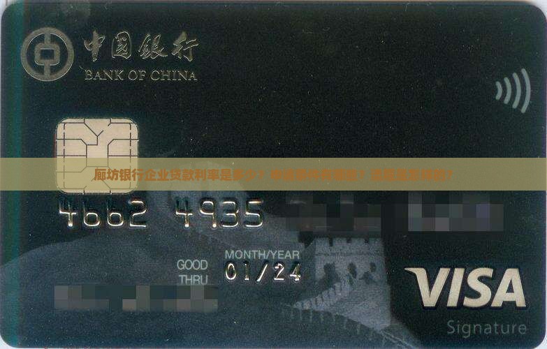 廊坊银行企业贷款