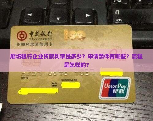 廊坊银行企业贷款