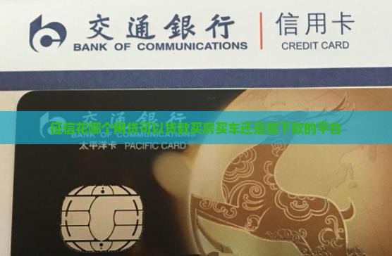 征信花哪个网贷可以贷款