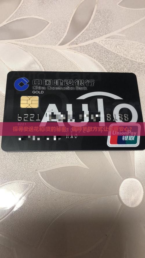 安逸花和i贷类似的贷款
