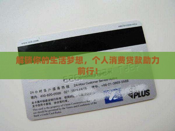发展个人消费贷款