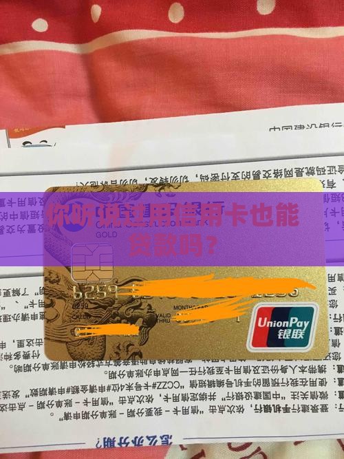 信用卡用于贷款