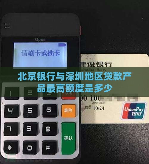 北京银行能贷款多少