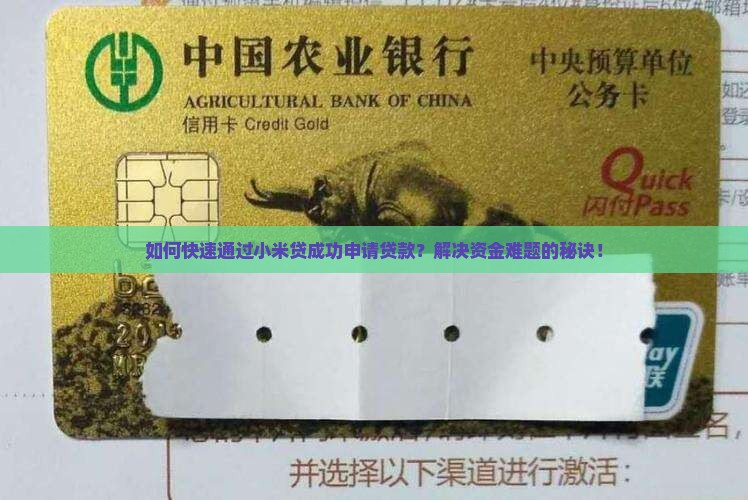 小米贷怎样才能贷款