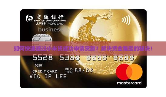 小米贷怎样才能贷款