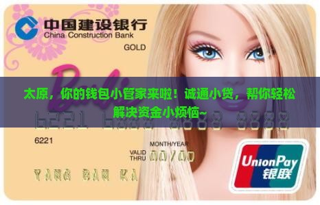 太原诚通小额贷款