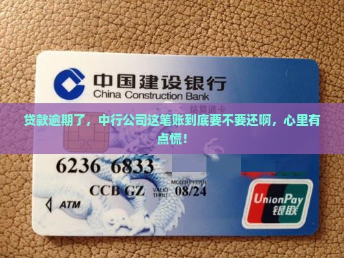 中行公司贷款有必要还吗