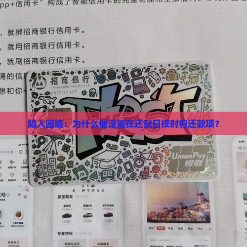 小额贷款未能及时还款