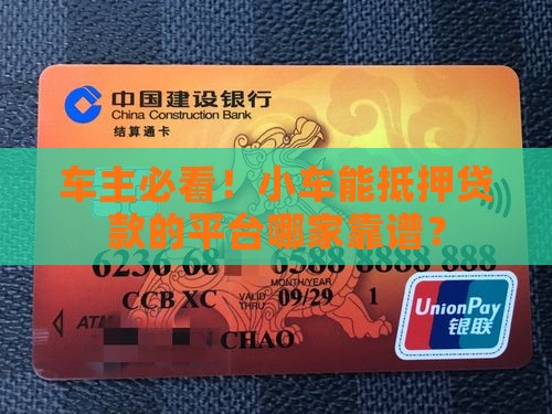 小车可以抵押的贷款平台