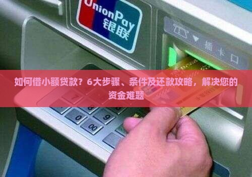 借小额贷款6