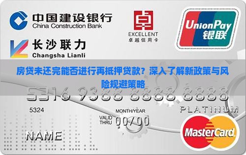 房贷未还完可否抵押贷款