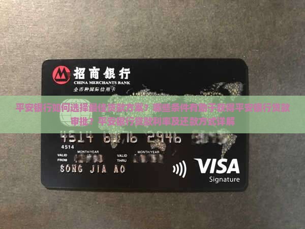 平安银行靠什么贷款好