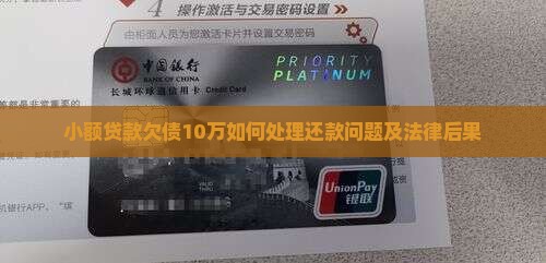 小额贷款欠债10万