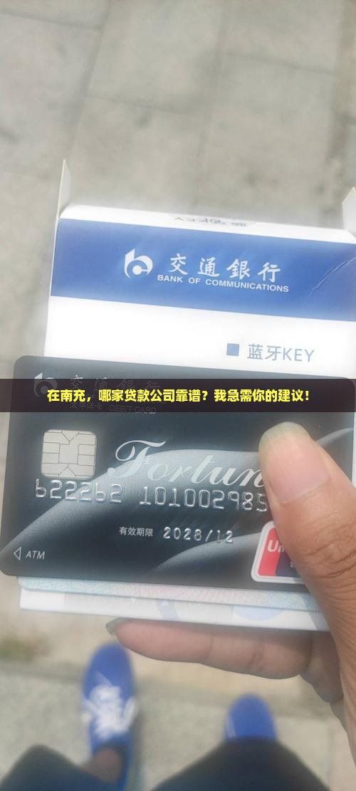 南充找个贷款的公司