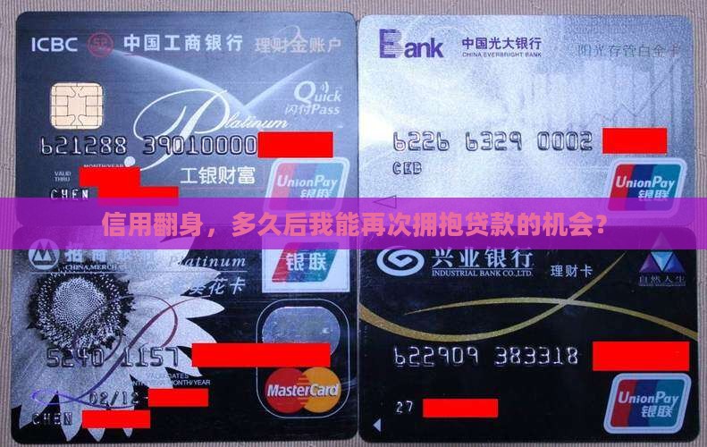 征信修复好后多久能贷款 征信修复好后多久能贷款