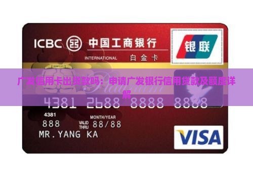 广发信用卡出贷款吗
