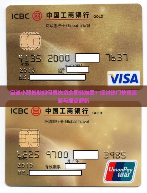 宝诚小额贷款