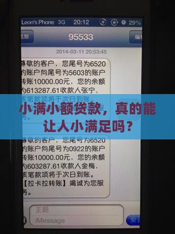小满小额贷款正规吗 小满小额贷款正规吗