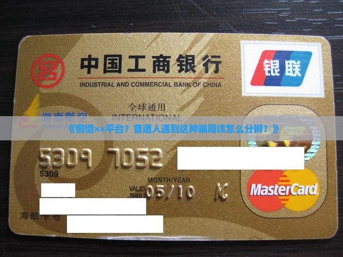 冒充知名贷款平台