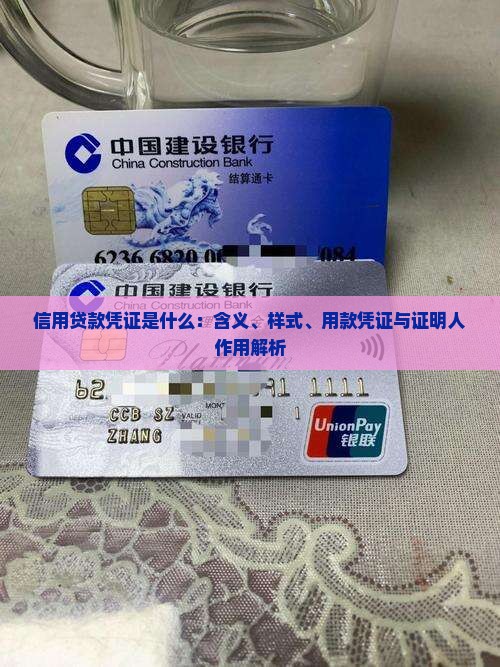 信用贷款凭证是什么 信用贷款凭证是什么