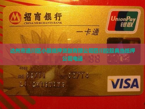 达州钻戒抵押贷款公司电话