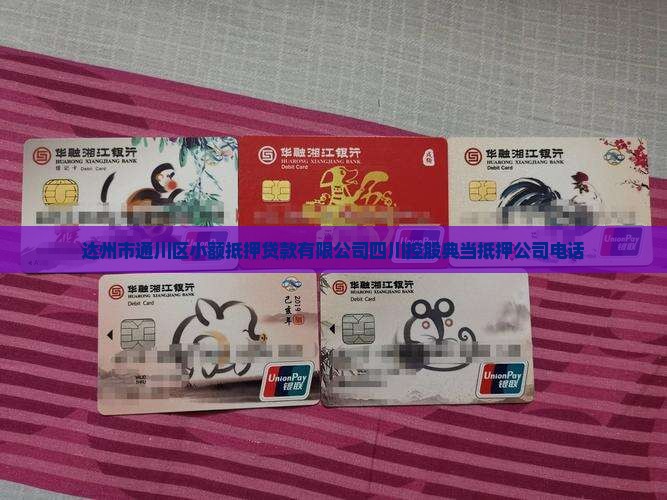 达州钻戒抵押贷款公司电话