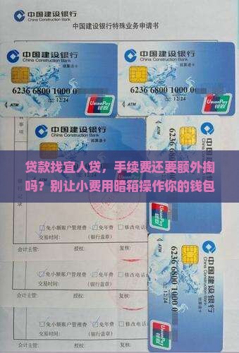 宜人贷贷款还要手续费吗