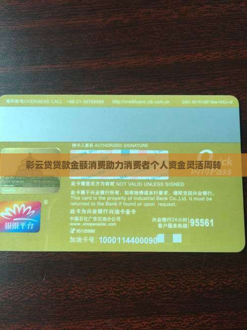 彩云贷贷款金额消费