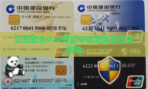 公司想去p2p贷款