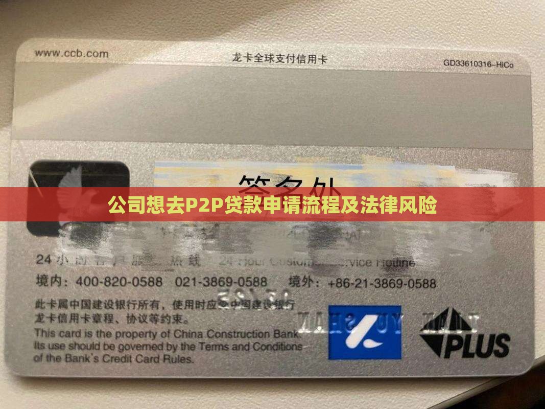 公司想去p2p贷款