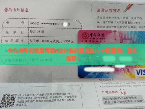 兴业消费贷款软件有哪些