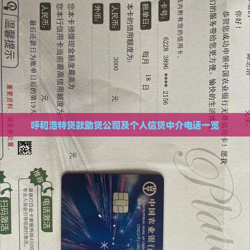 呼和浩特贷款助贷公司