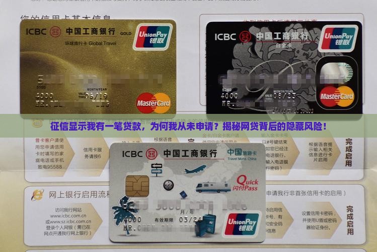 征信显示我有一笔贷款