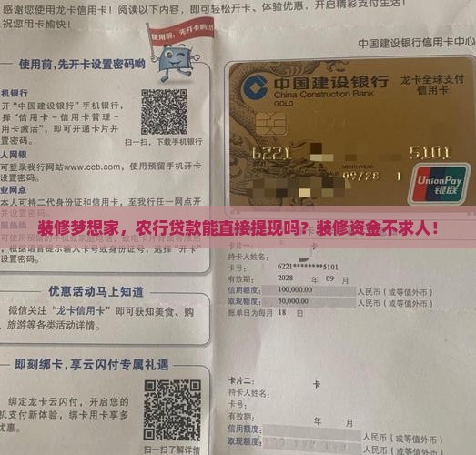 农行装修贷款能够取现吗