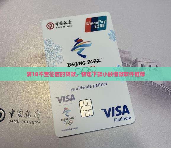 满18不查征信的贷款