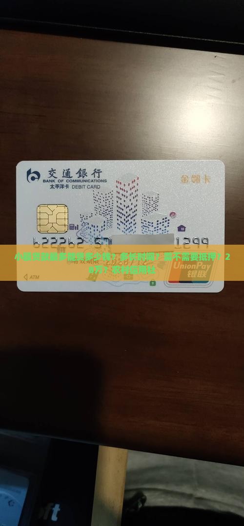 小额贷款最多能贷多少钱