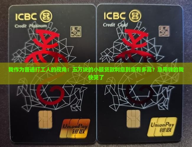 五万元小额贷款利息
