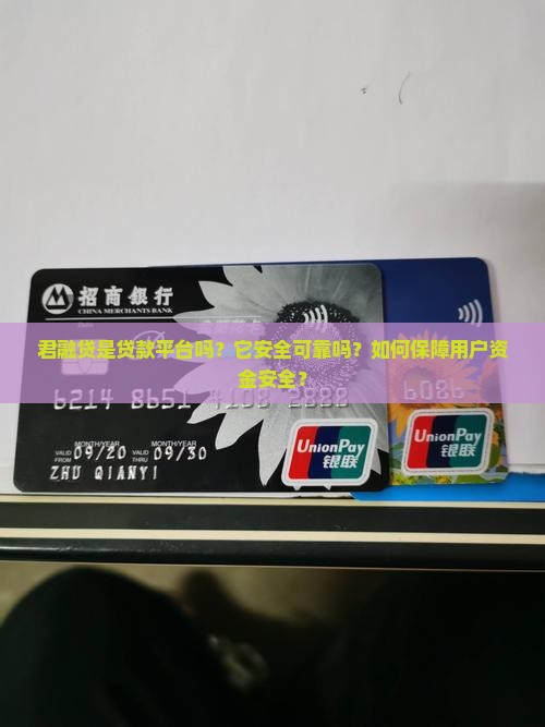 君融贷是贷款平台吗