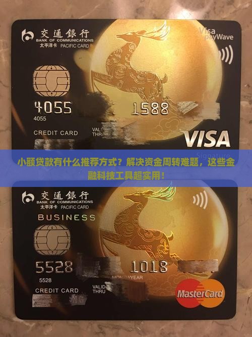 小额贷款有什么推荐方式