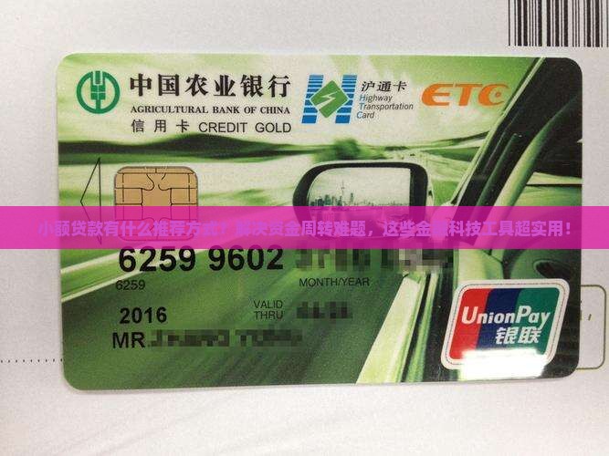 小额贷款有什么推荐方式