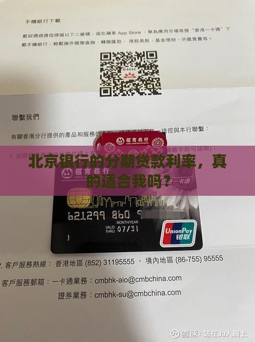 北京银行分期贷款利率