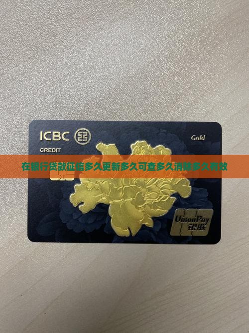 在银行贷款征信多久