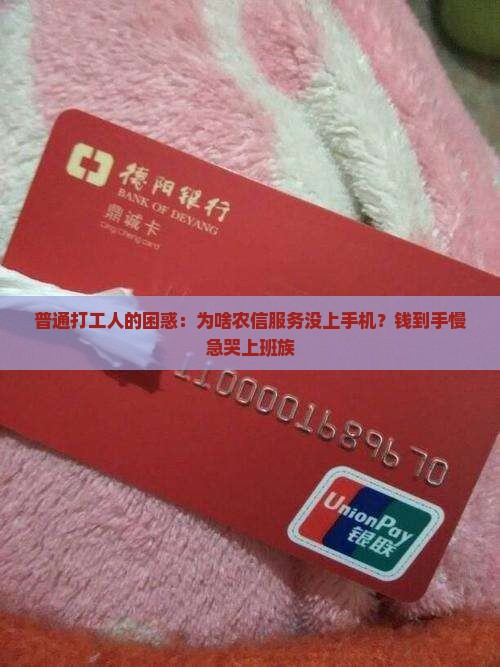 为什么农信不在手机上贷款