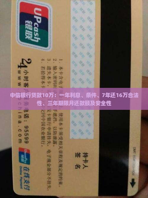 中信银行贷款10万