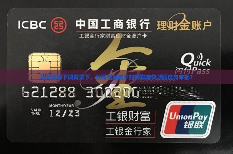 公司结息少能贷款吗