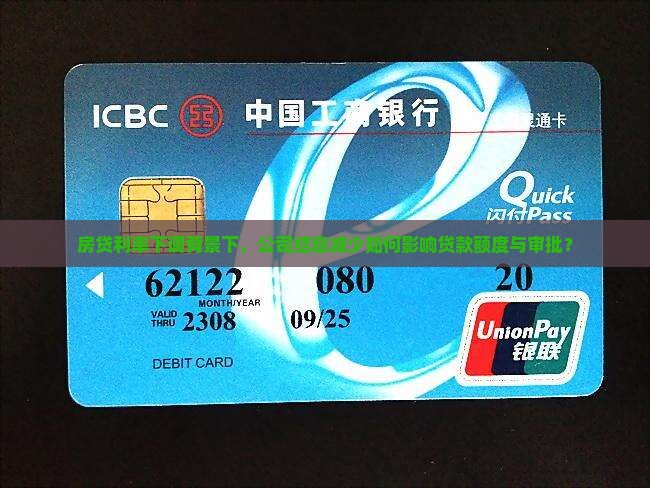 公司结息少能贷款吗