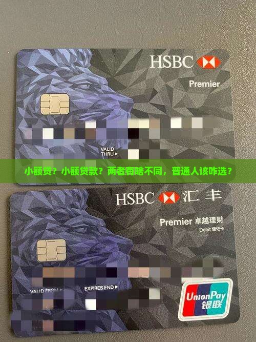 小额贷与小额贷款