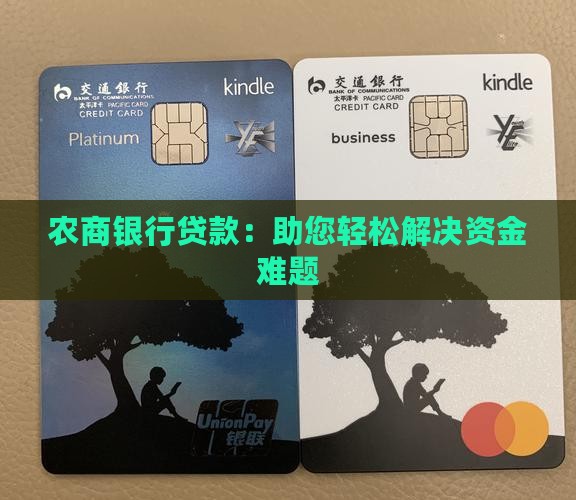 农商银行贷款吧 农商银行贷款吧